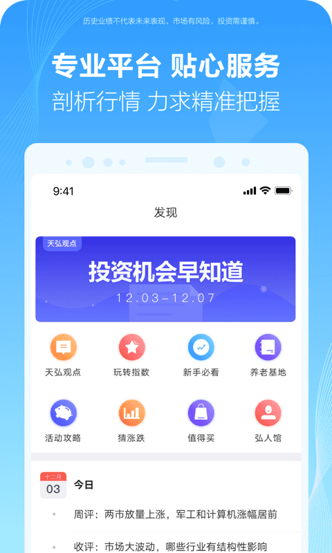 天弘爱理财v3.6.4.13763截图5