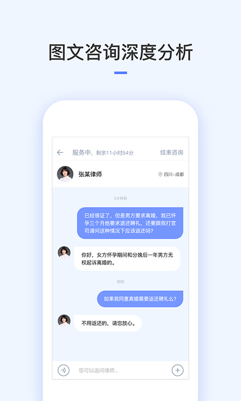 就问律师法律咨询v2.8.5截图5