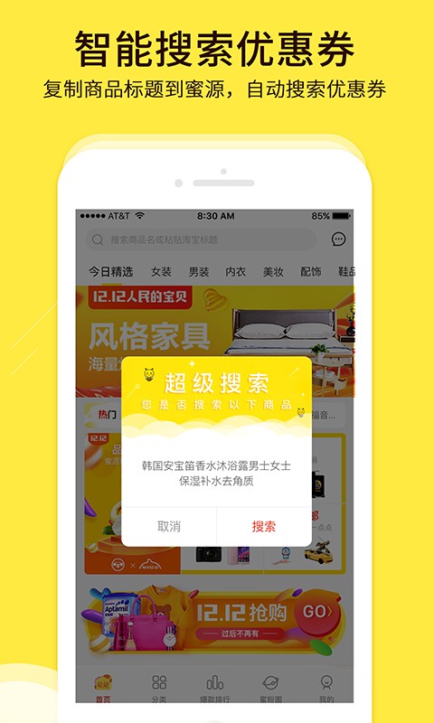 蜜源v4.4.0截图5