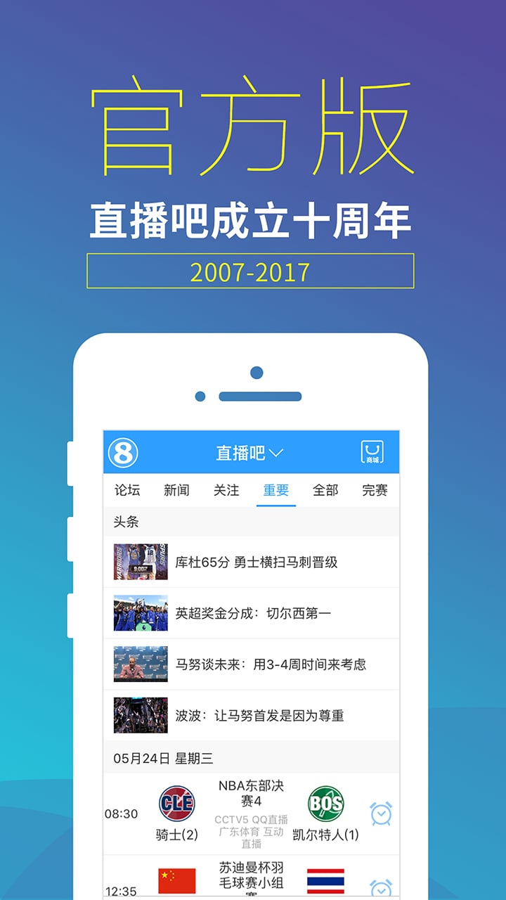 直播吧v5.1.6截图1