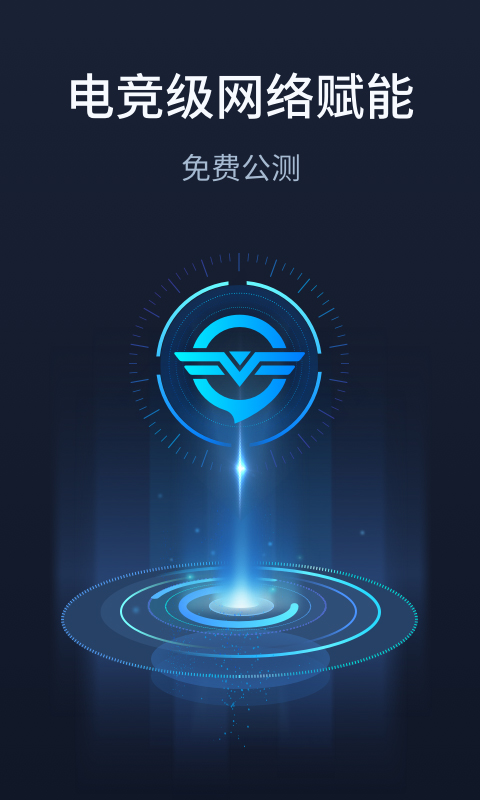 奇游手游加速器v1.2.3截图1