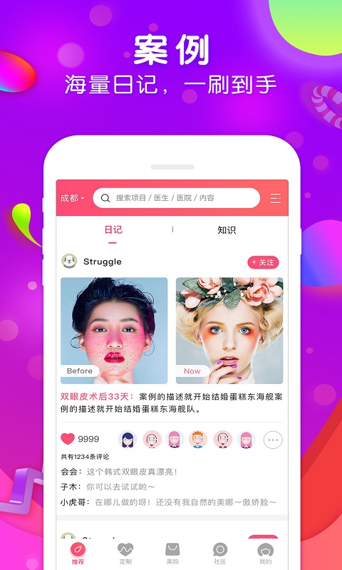 美呗整形v7.15.6截图4