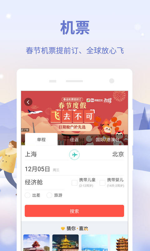 同程旅游v9.0.7截图3