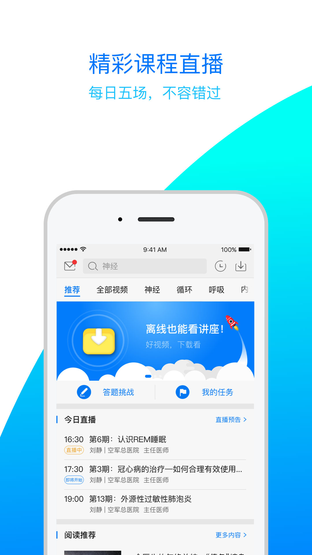 医生汇v7.0.1截图1