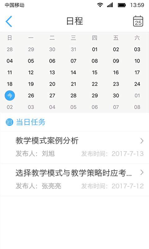 校园云办公截图5