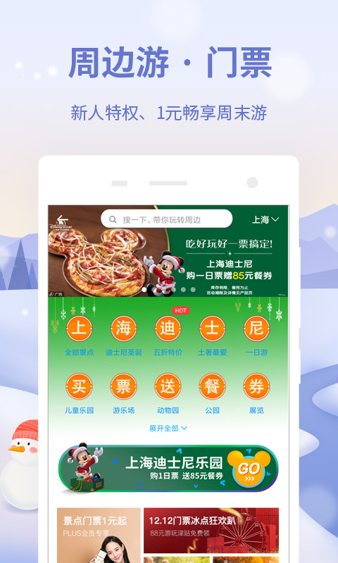 同程旅游v9.0.7截图4