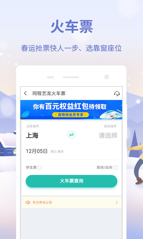 同程旅游v9.0.7截图2