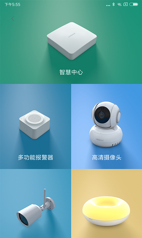 LifeSmartv1.1.18p6截图1