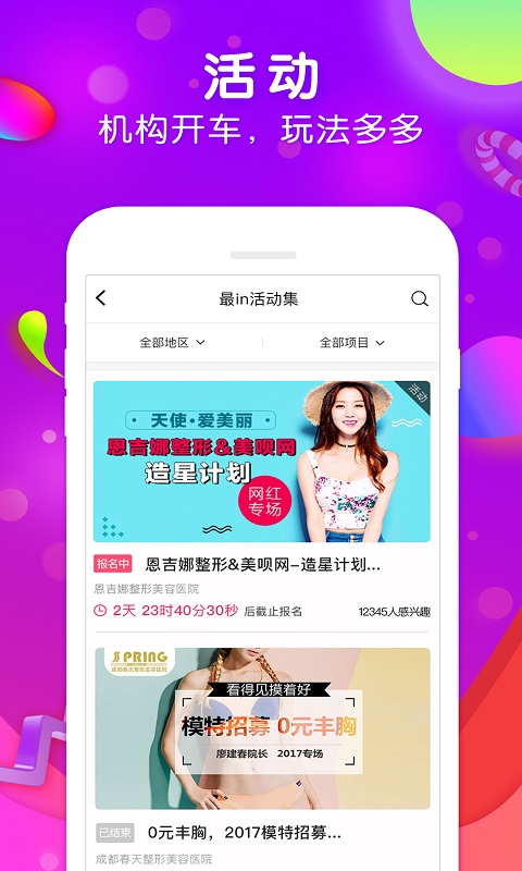 美呗整形v7.15.6截图3