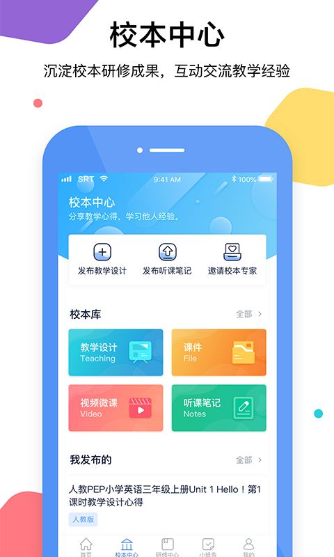 三人行老师v1.3.0截图2