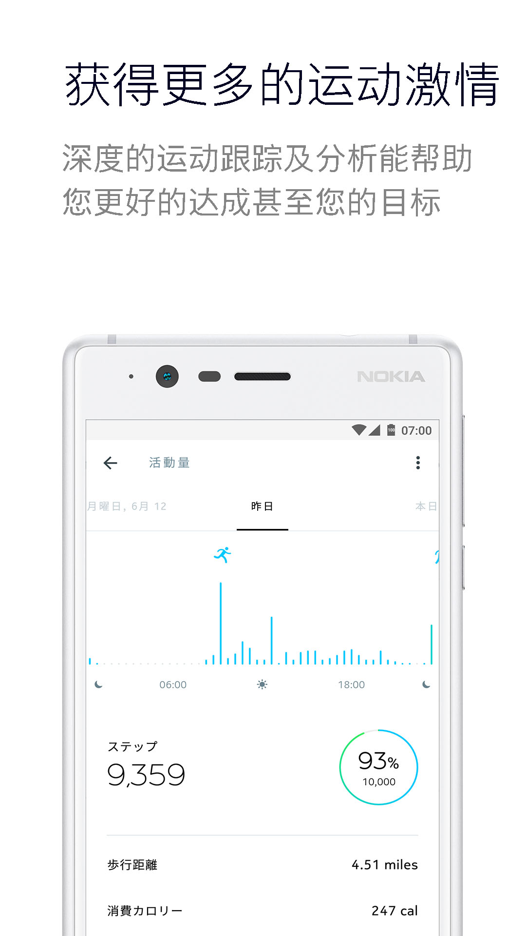 Nokia健康伴侣v4.0.1截图4