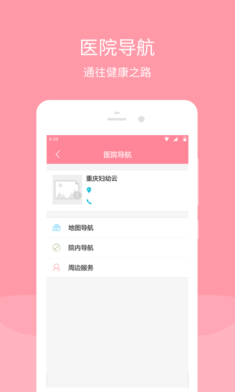 重庆妇幼云截图3