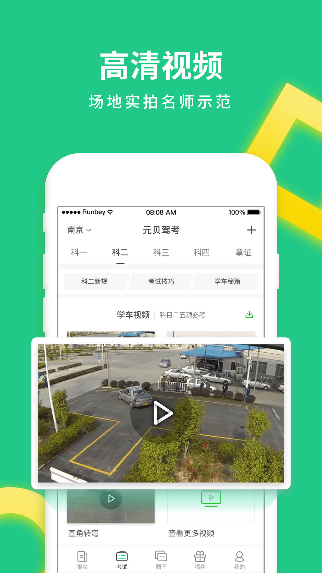 元贝驾考v7.5.2截图4