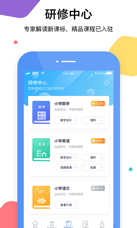 三人行老师v1.3.0截图3