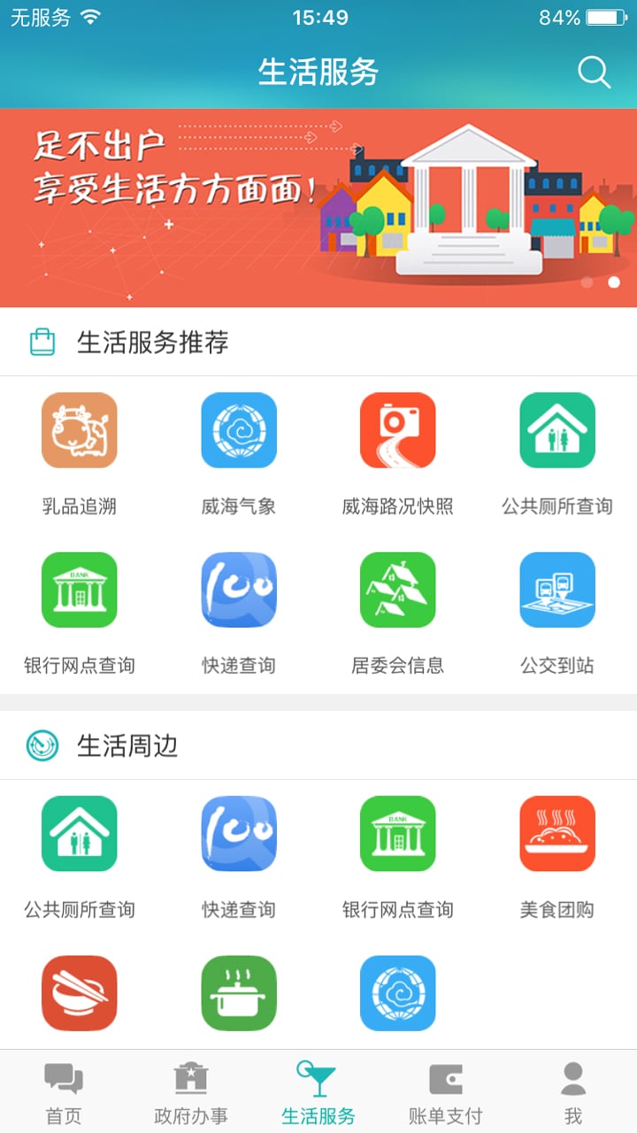 威海市民网v5.1.15截图3