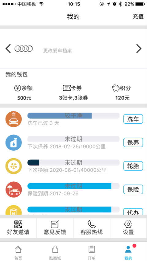 车酷车管家v1.58截图3