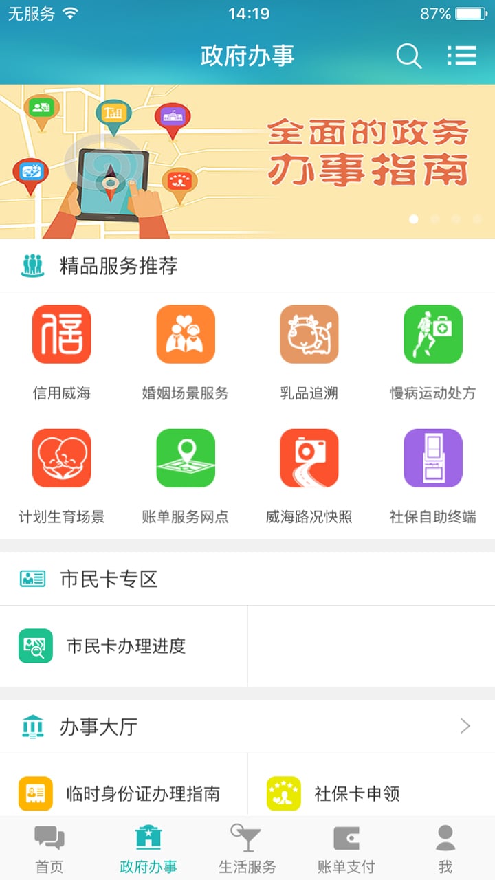 威海市民网v5.1.15截图1