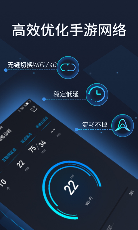 奇游手游加速器v1.2.3截图2