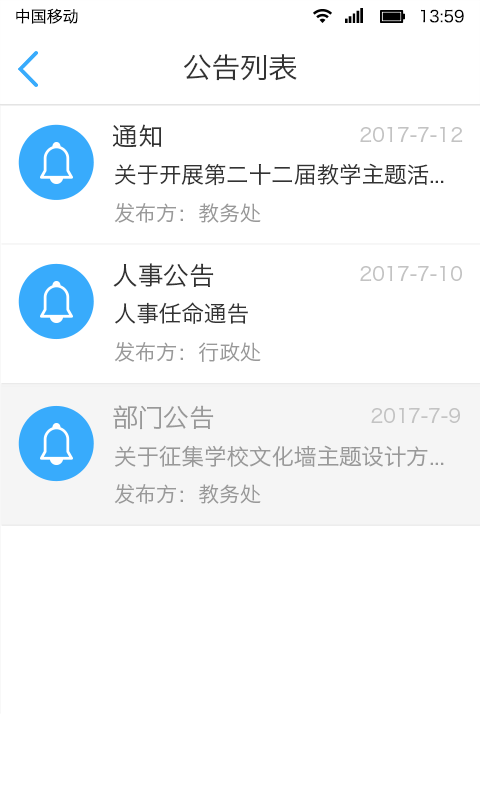 校园云办公截图1