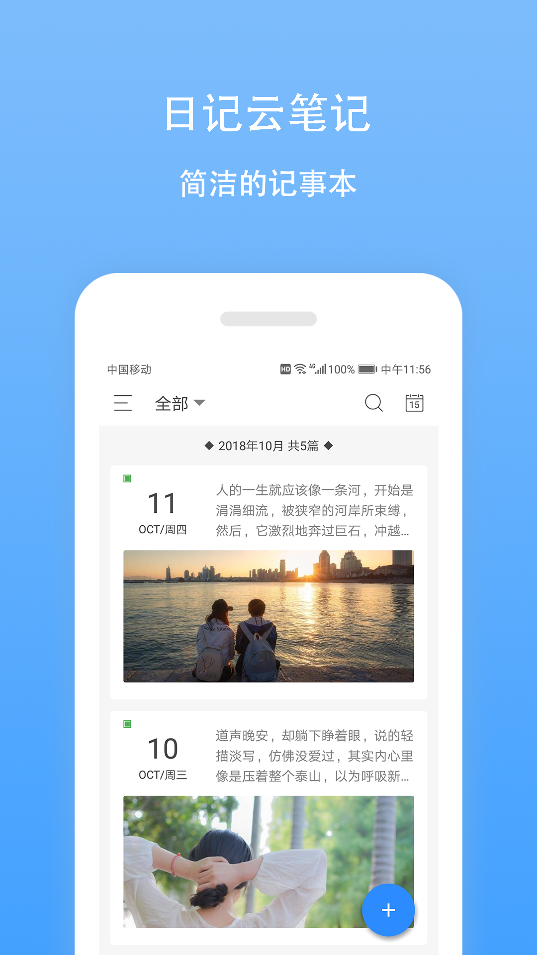 日记云笔记v3.5.3截图1