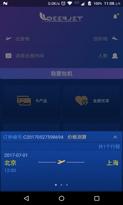 金鹿行截图4