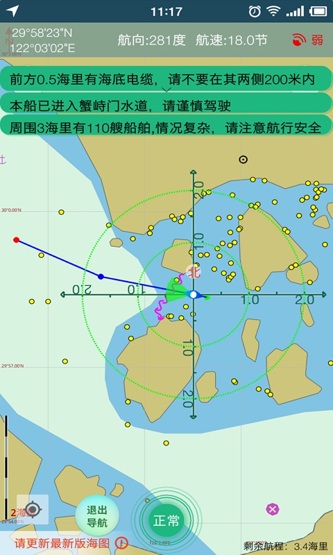 海e行智慧版v0.9.1截图5