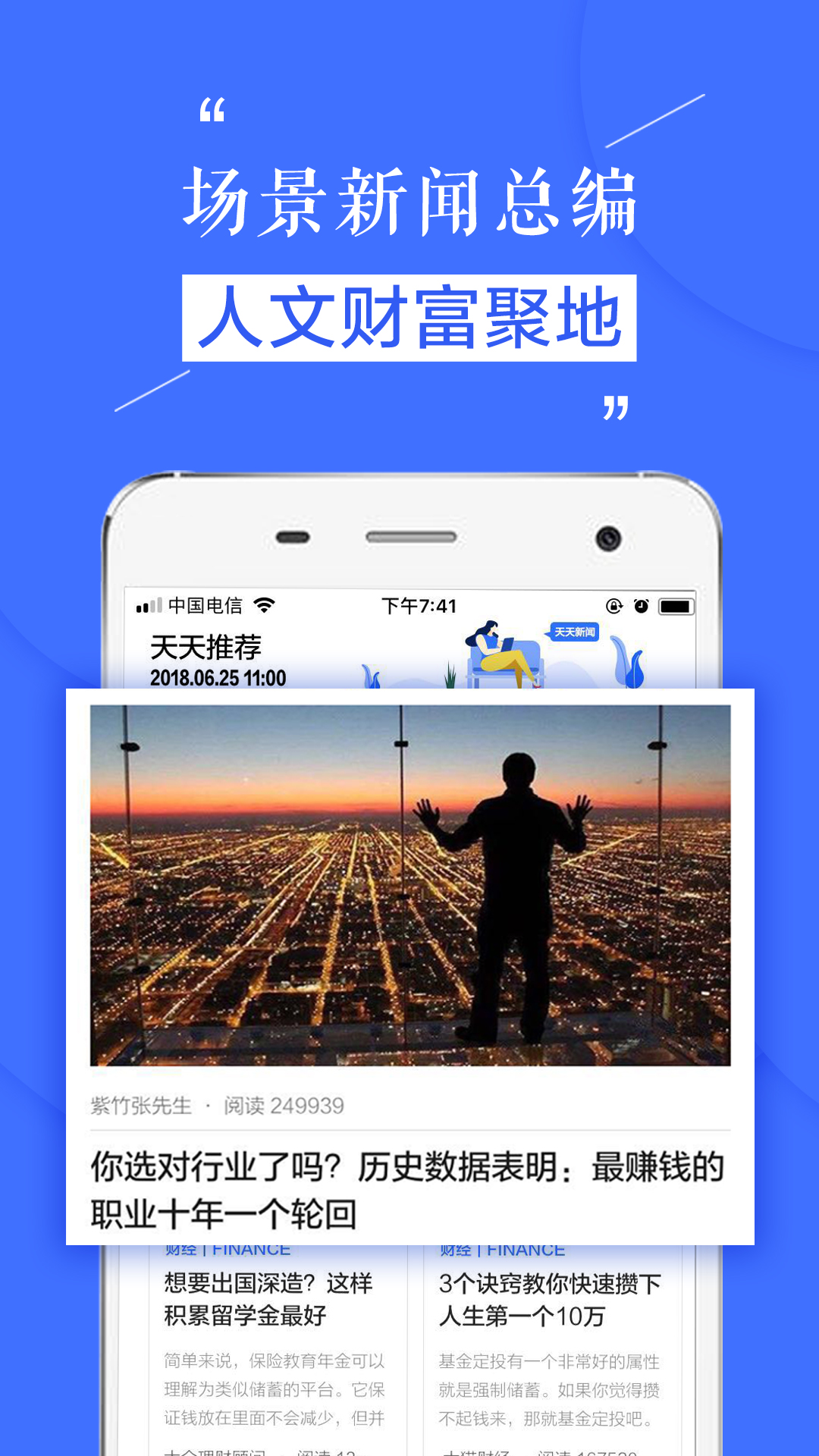 天天在线今日新闻头条v1.10.2截图1