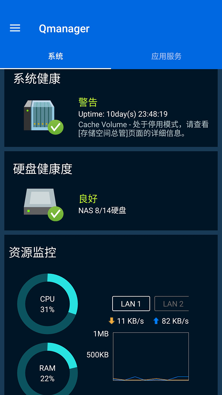 Qmanagerv2.10.0.1127截图1