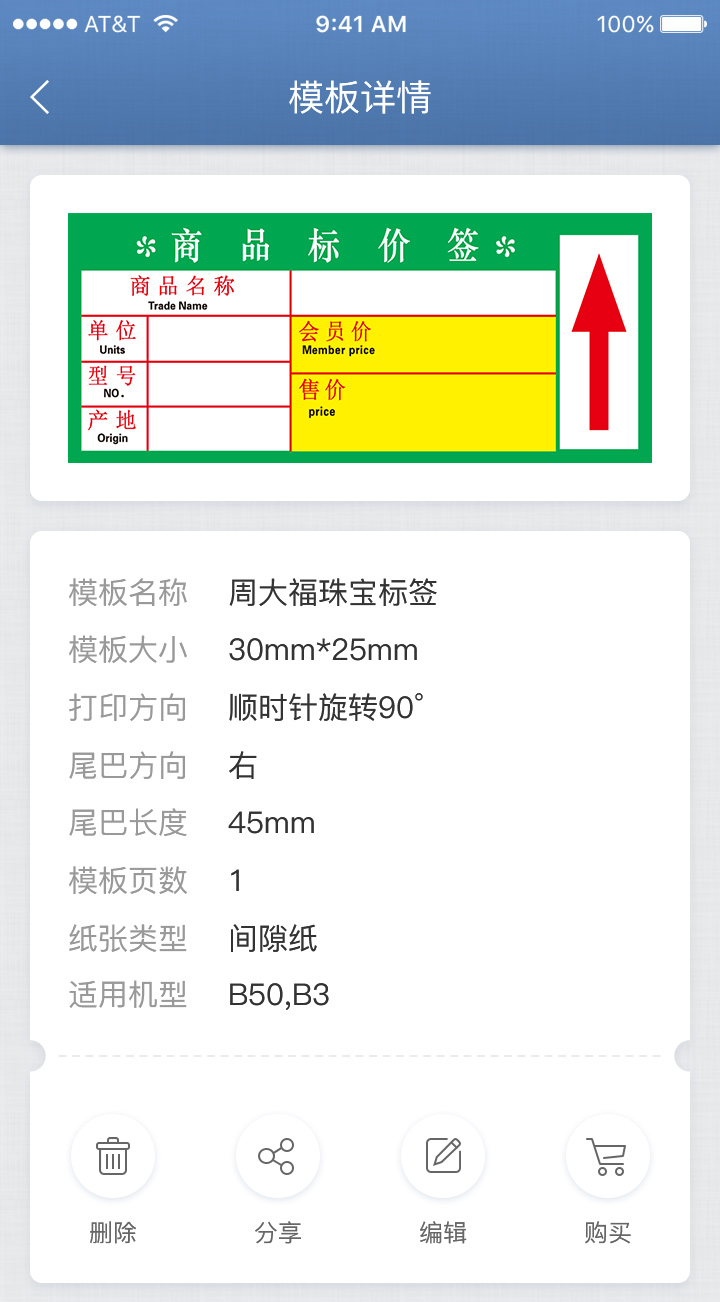 精臣云打印vv2.3.0截图4