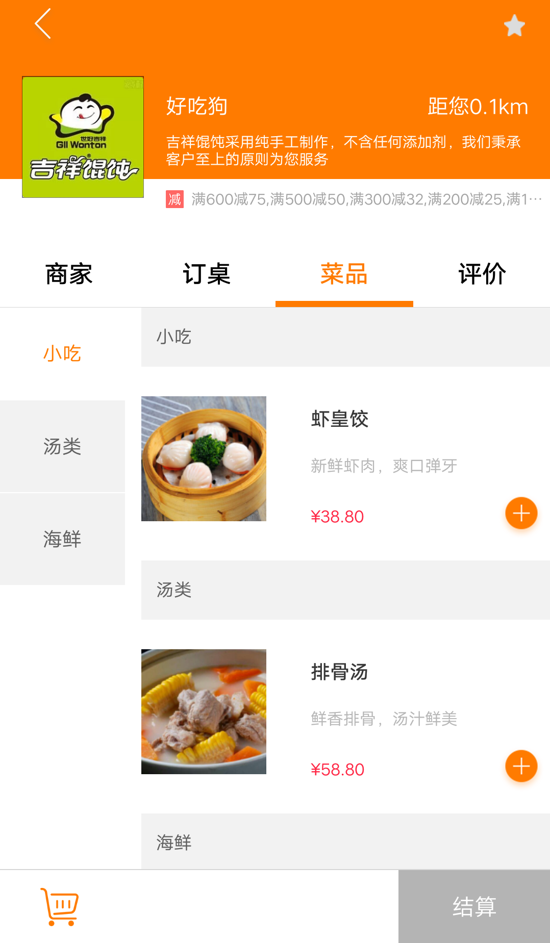 美食美店截图4