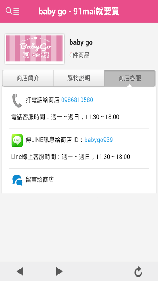 BabyGO 亲子购物网截图3