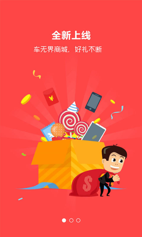 车无界悦生活截图1