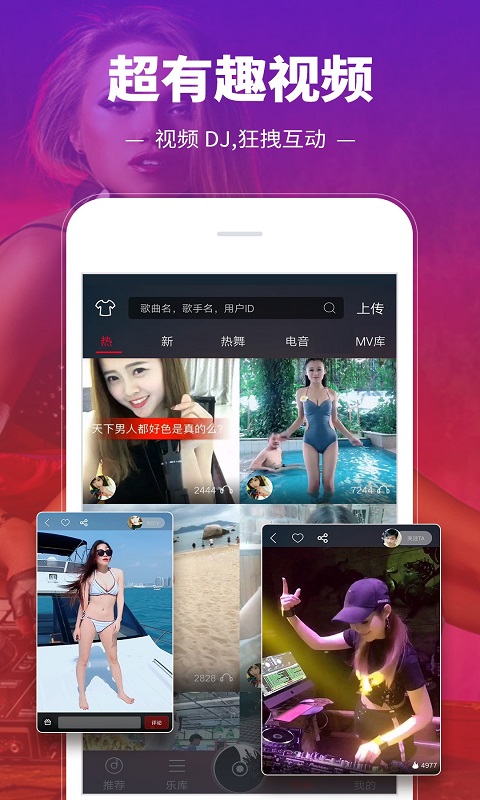 DJ多多v3.3.12截图3