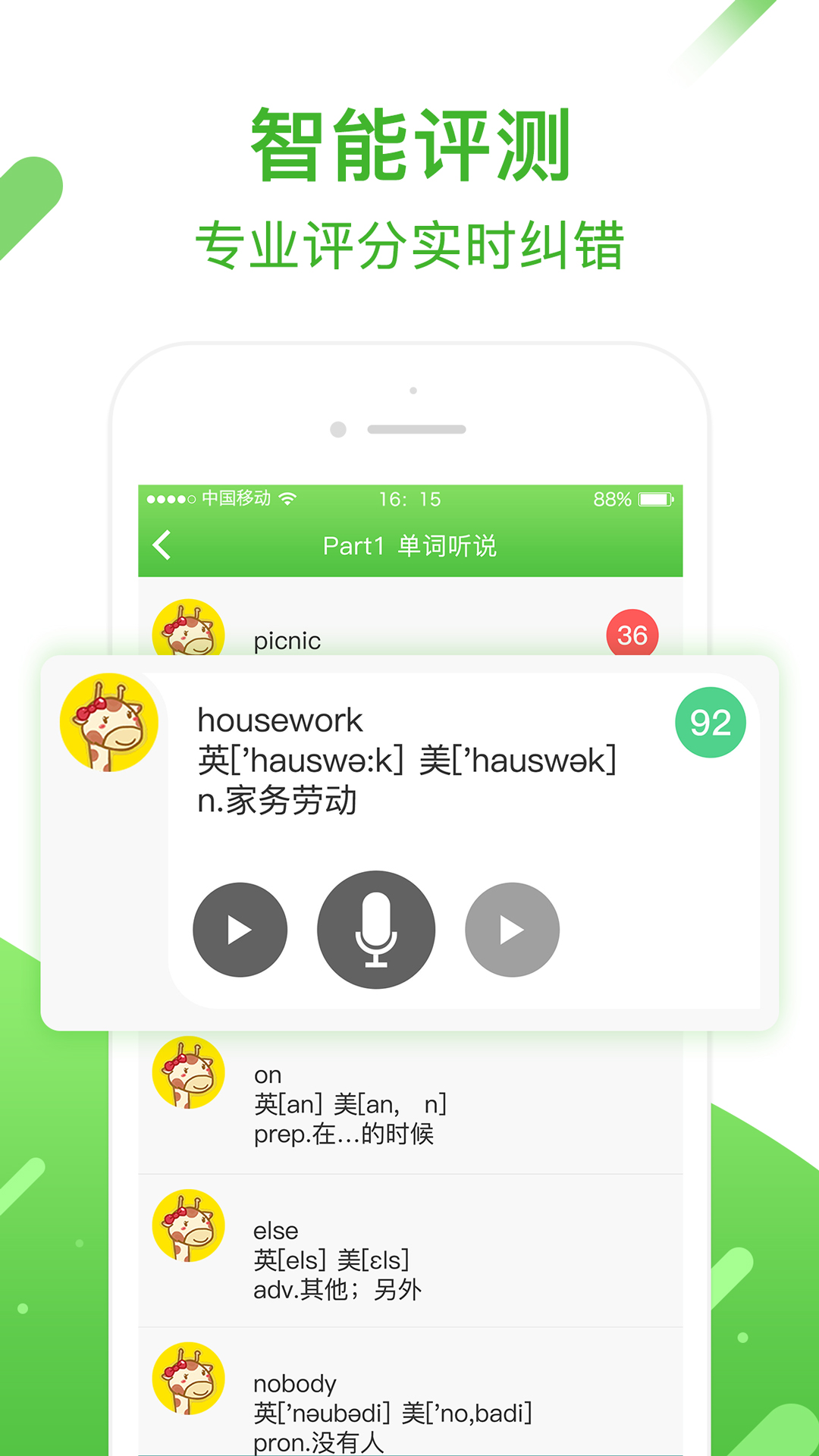 口语易v3.7.9截图1