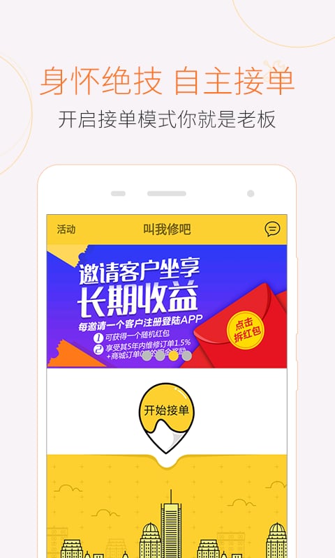 叫我修吧技术端v2.1.9截图1