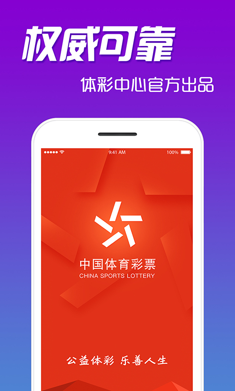 中国体育彩票v1.8.5.120709截图1