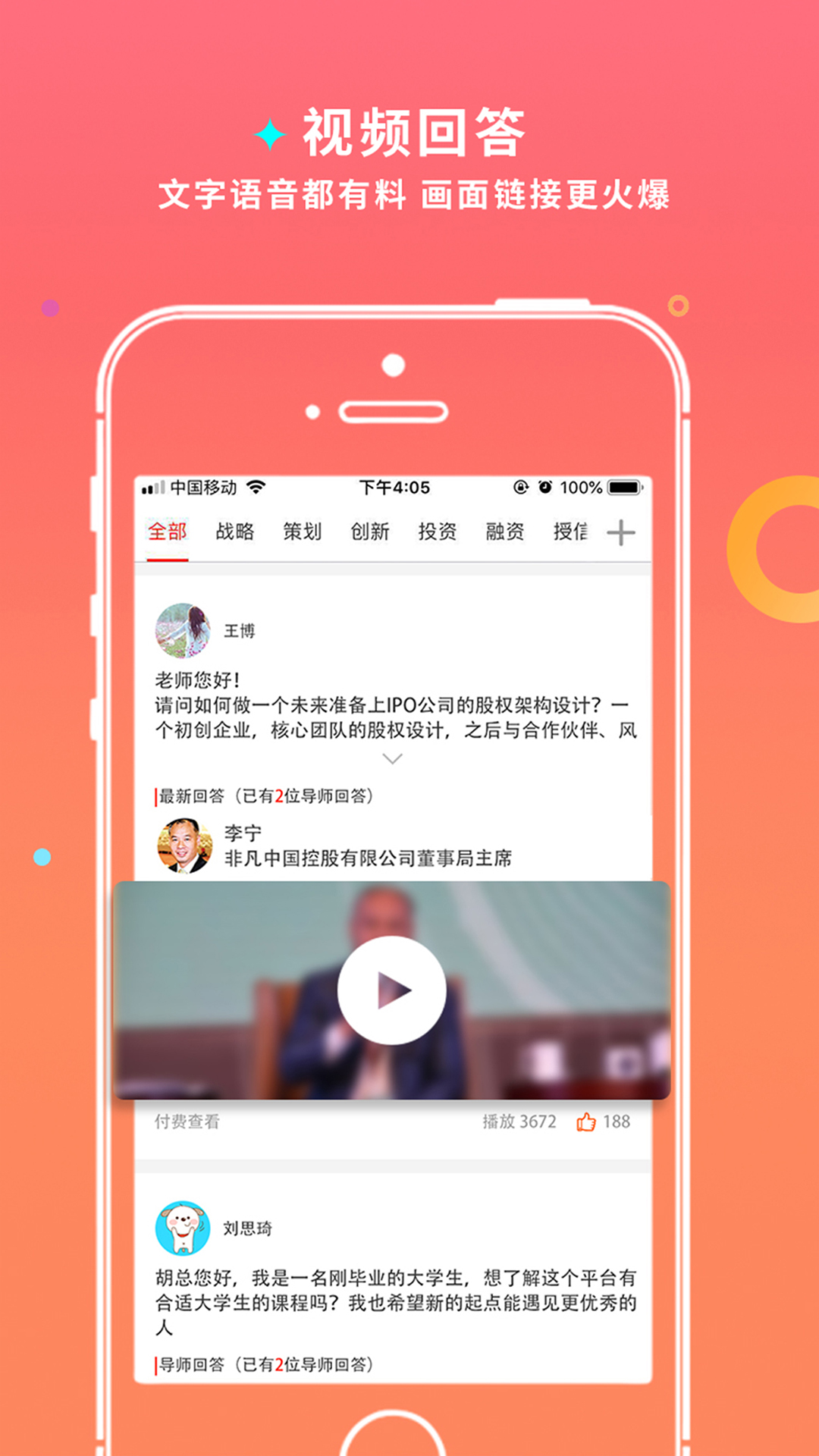 师董会v2.9.6截图2