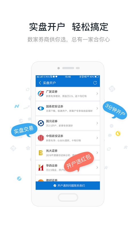 优顾炒股v6.6.26截图5