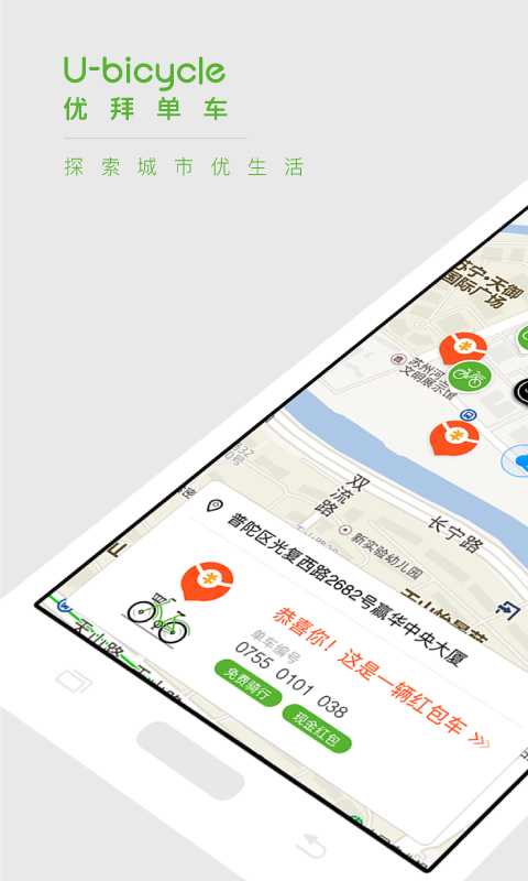 优拜单车截图1