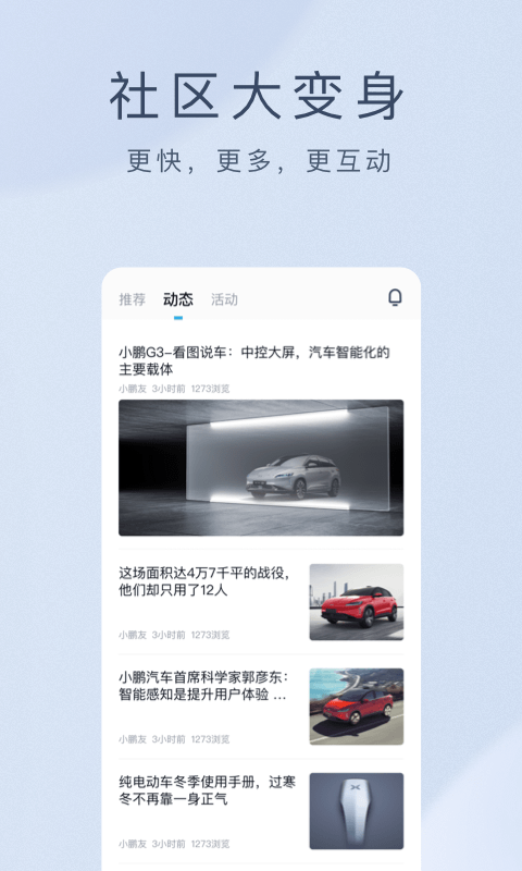 小鹏汽车v2.0.5截图5