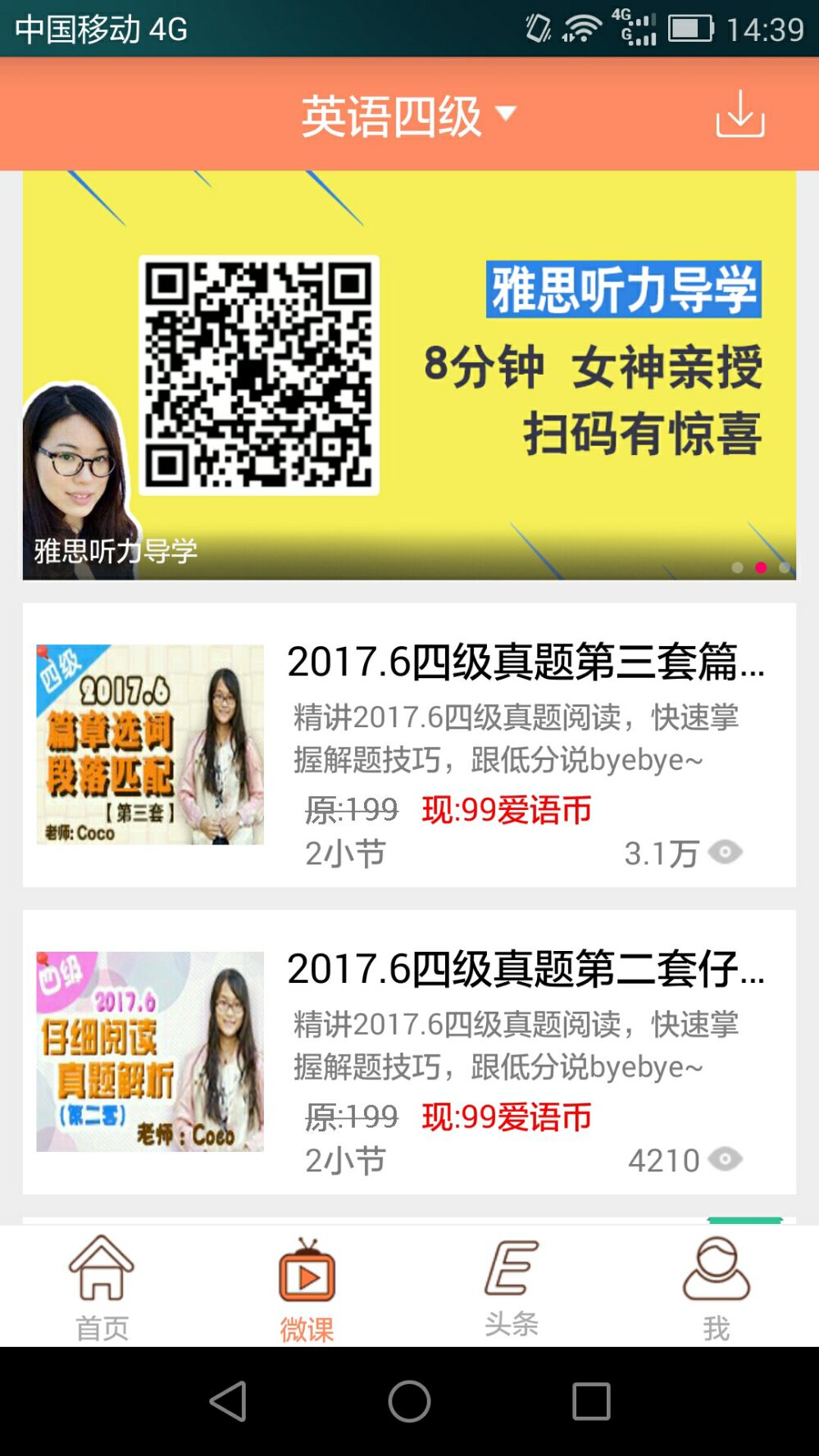 英语四级宝典v4.0.2截图3