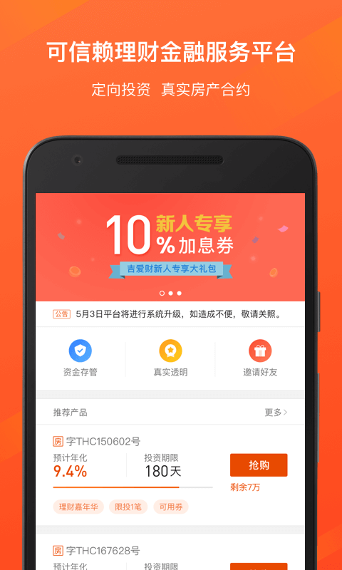 吉爱财截图1