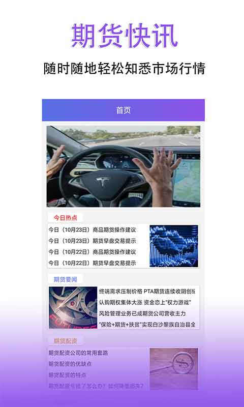 期货投资软件截图1