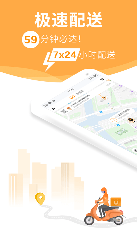 UU跑腿v2.1.3.0截图1