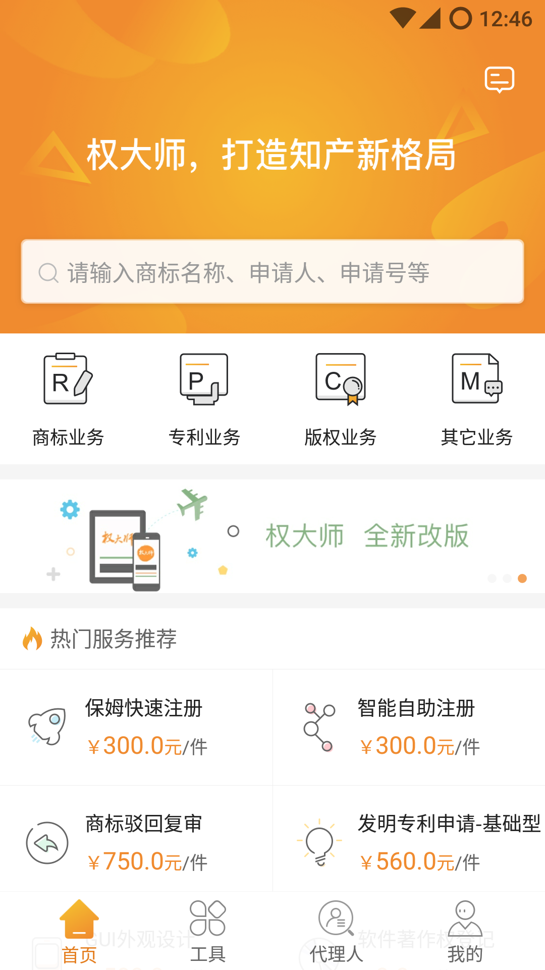 权大师v5.4.0截图4