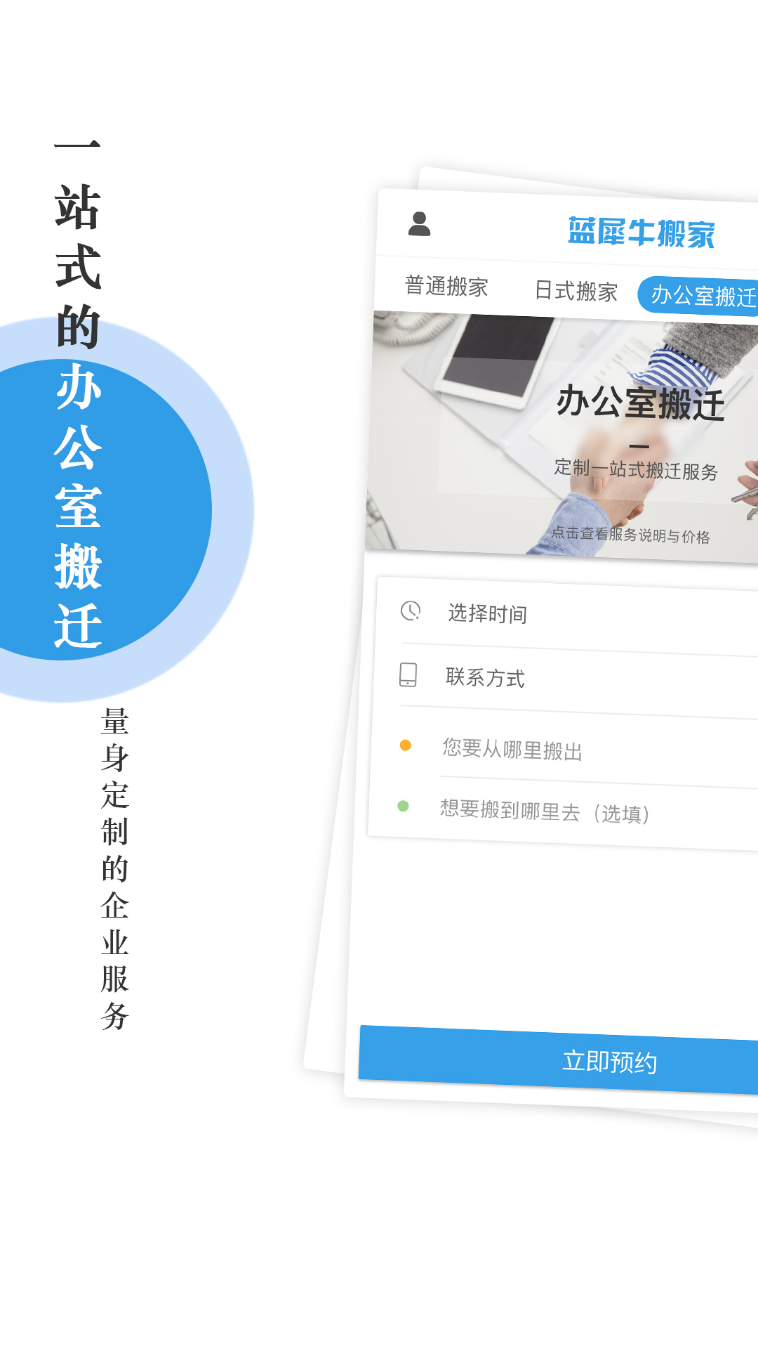 蓝犀牛搬家v2.4.2截图3