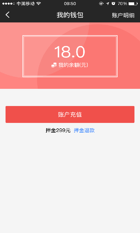 小鱼出行v2.4.4截图3