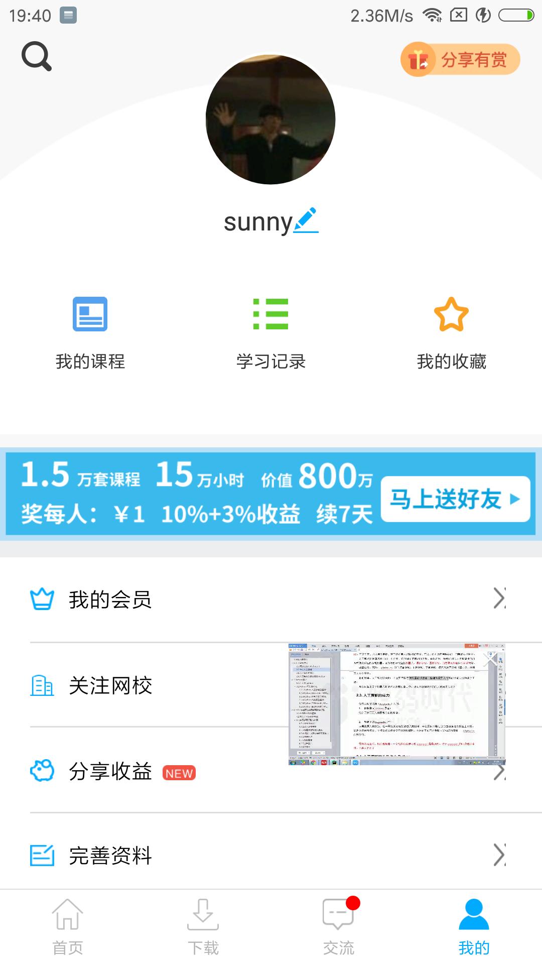 网校课堂v5.9966截图4