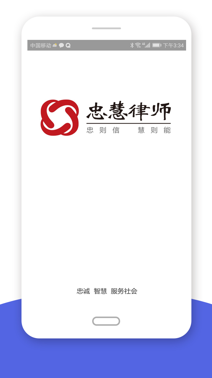 忠慧律师v1.9.1截图4