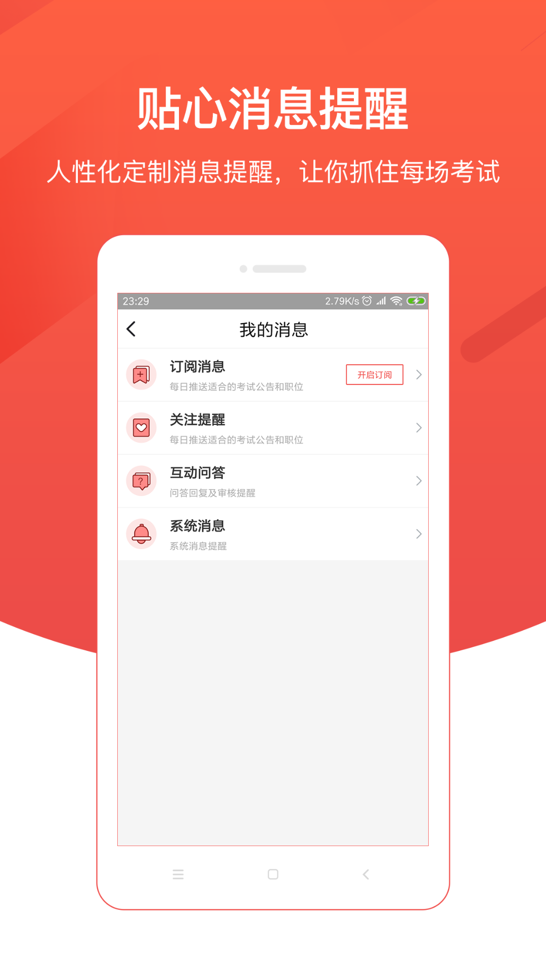 公考雷达vV3.0.3截图4